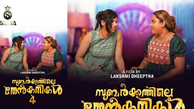 Subarkkathile Then Kanikal E4 2025 – Malayalam New Series – Sigmaseries